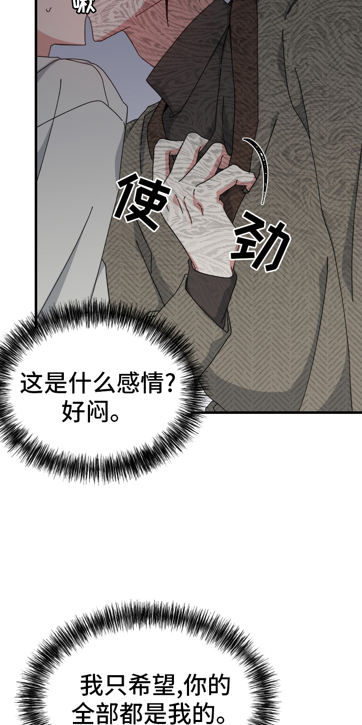 守护神在身边漫画,第70章：错觉5图