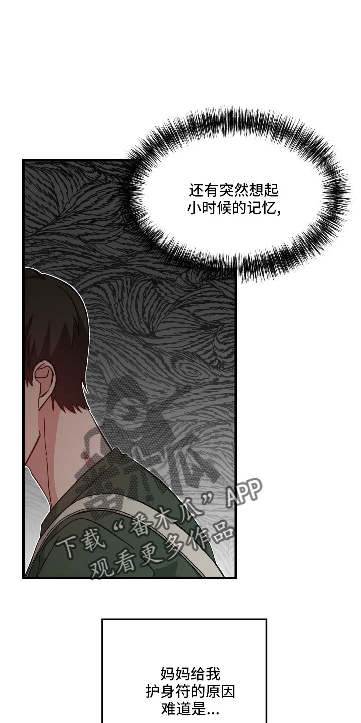 守护神在身边漫画,第43章：多希望不是幻像1图