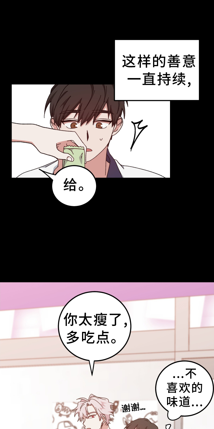 守护神在身边漫画,第69章：更加讨厌5图