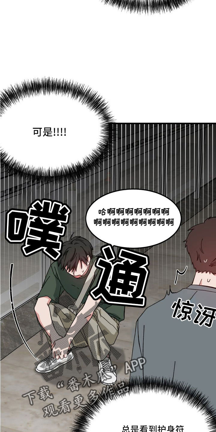 守护神在身边漫画,第43章：多希望不是幻像3图
