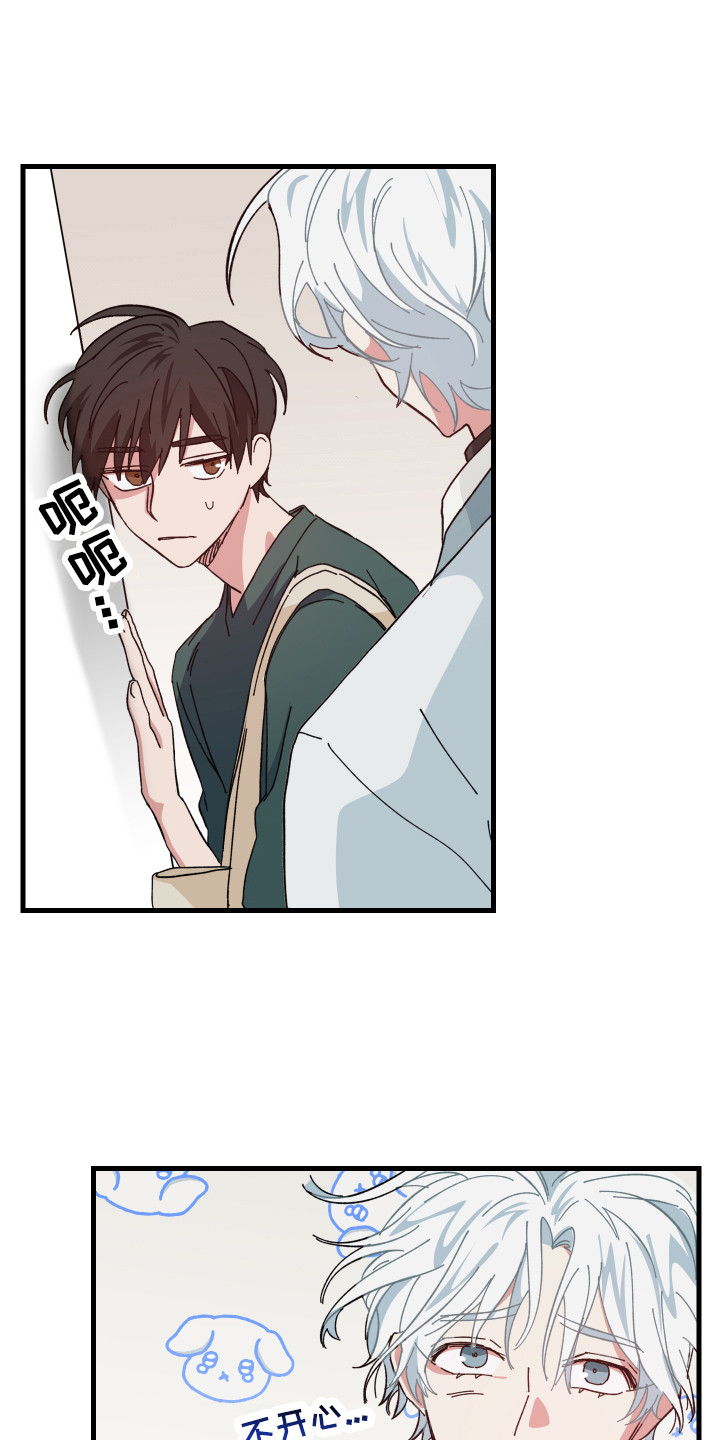守护神在身边漫画,第8章：创可贴1图