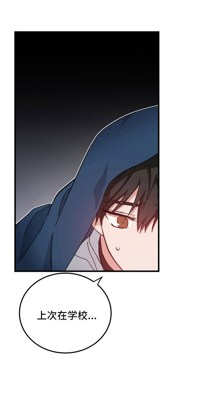守护神在身边漫画,第50章：守护神5图