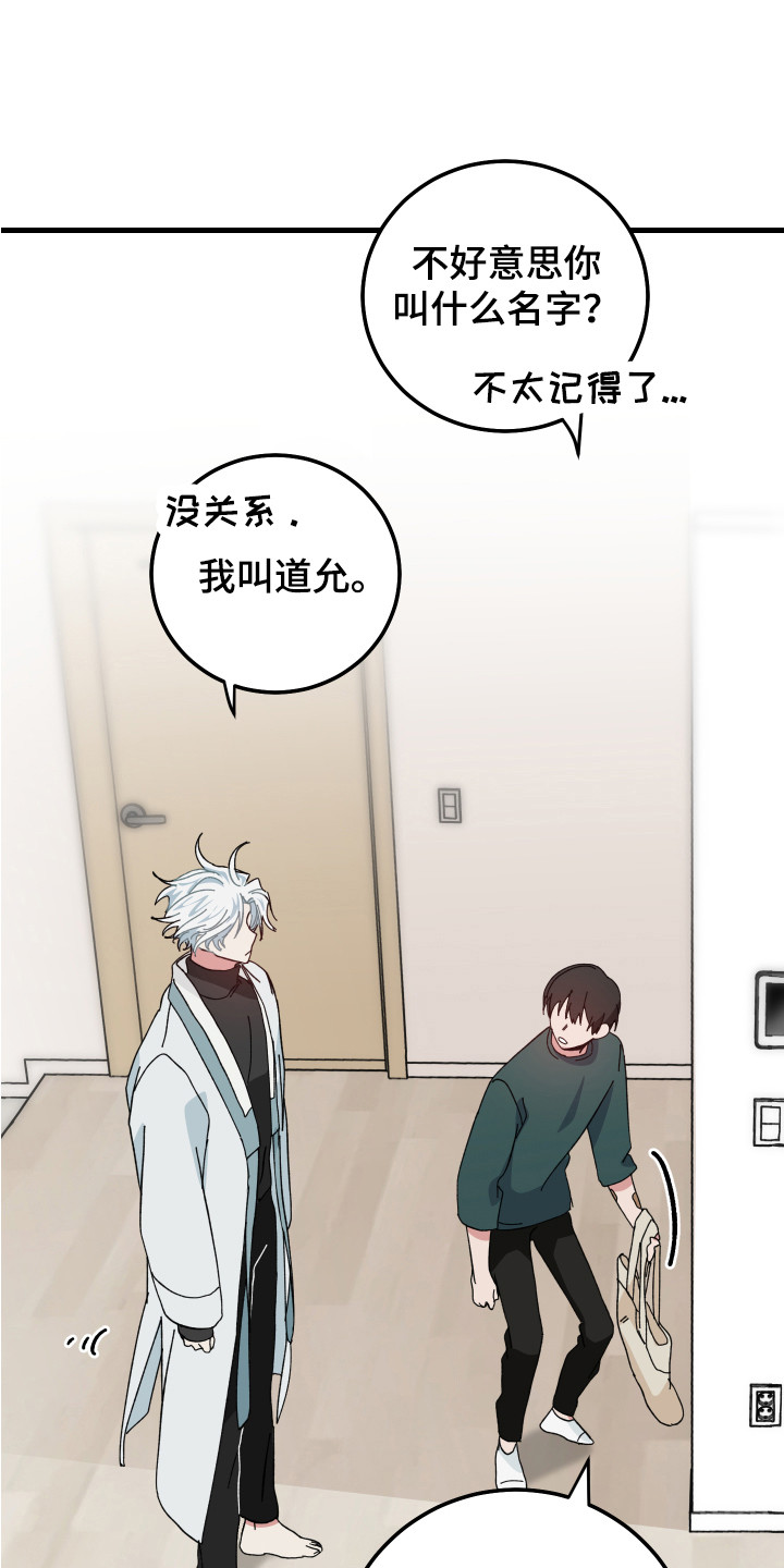 守护神在身边漫画,第8章：创可贴4图
