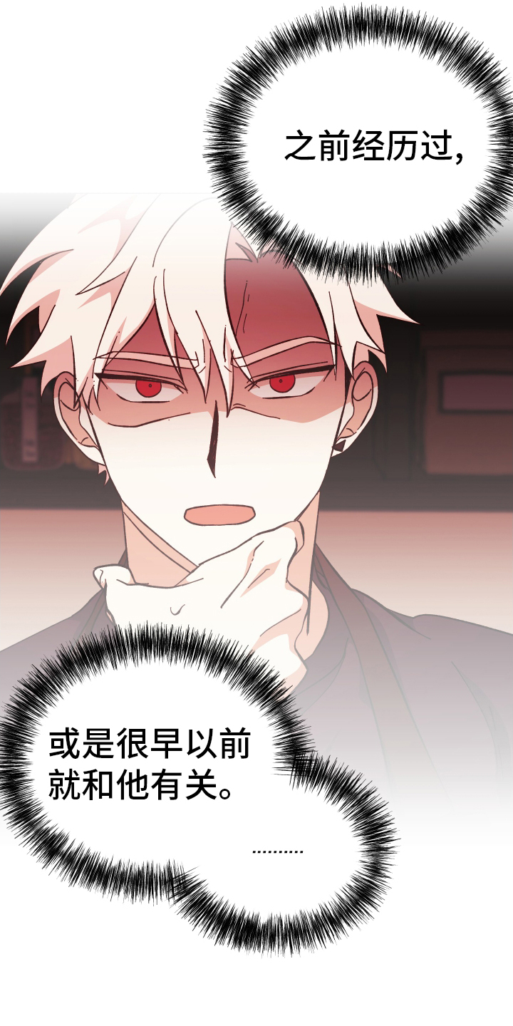 守护神在身边漫画,第70章：错觉3图