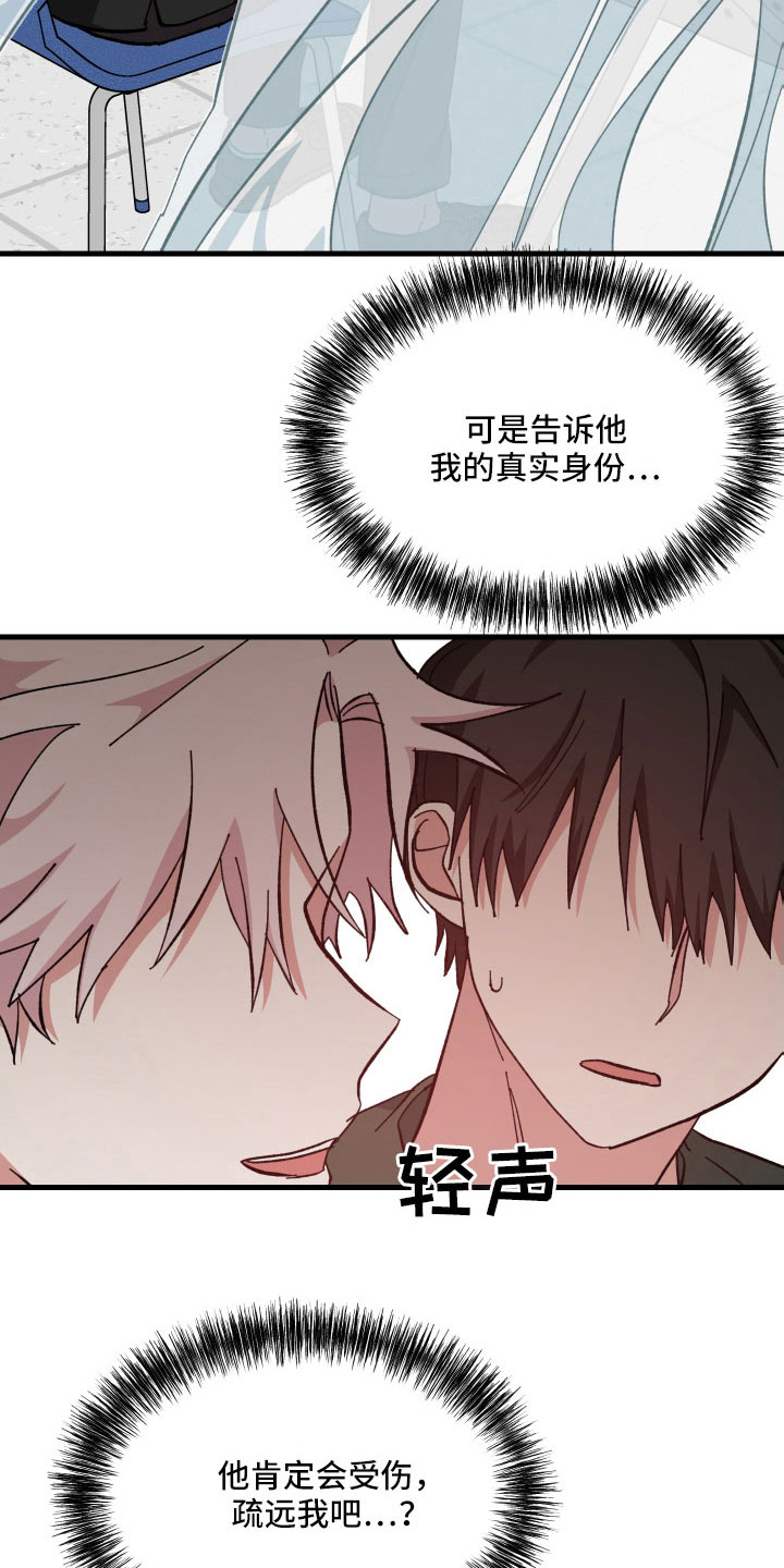 守护神在身边漫画,第41章：不会再消失5图