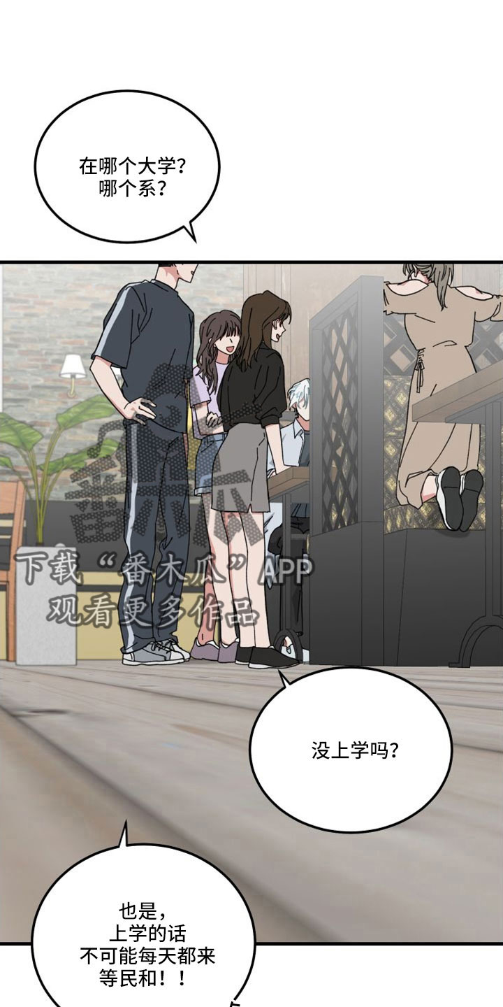 守护神在身边漫画,第46章：精疲力尽2图