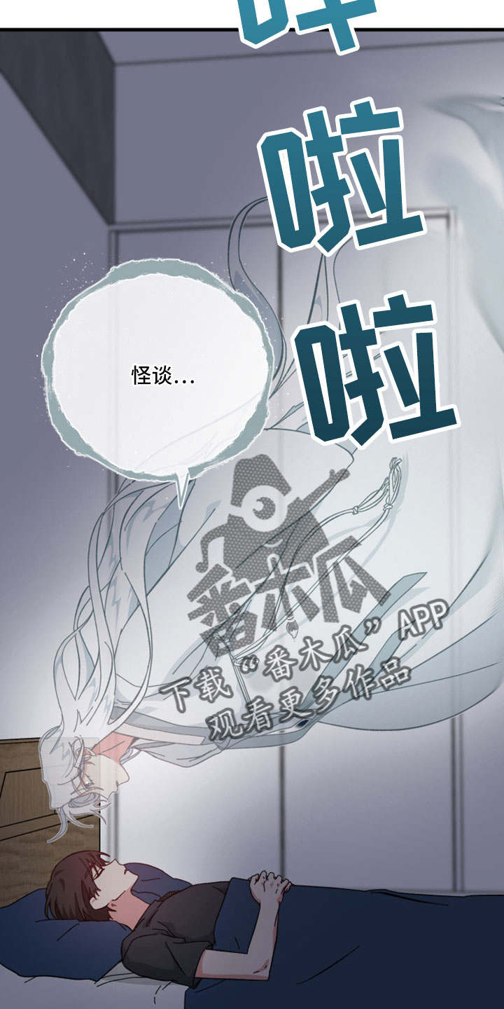 守护神在身边漫画,第45章：鬼压床4图