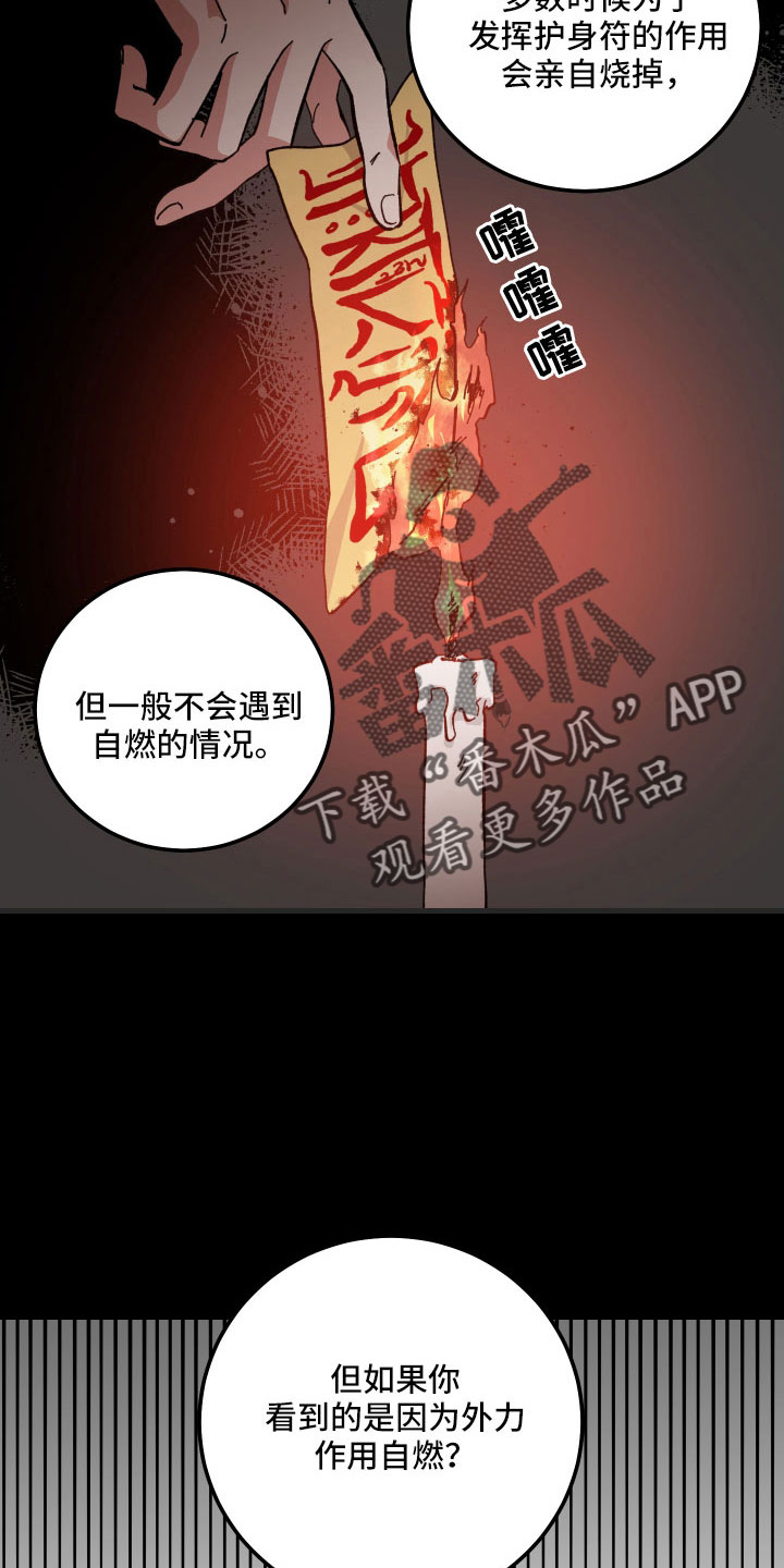 守护神在身边漫画,第41章：不会再消失5图
