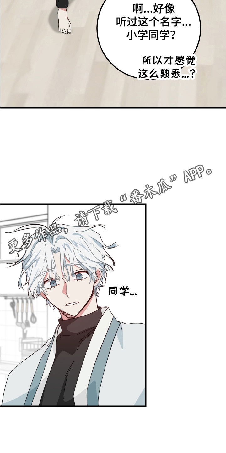 守护神在身边漫画,第8章：创可贴5图