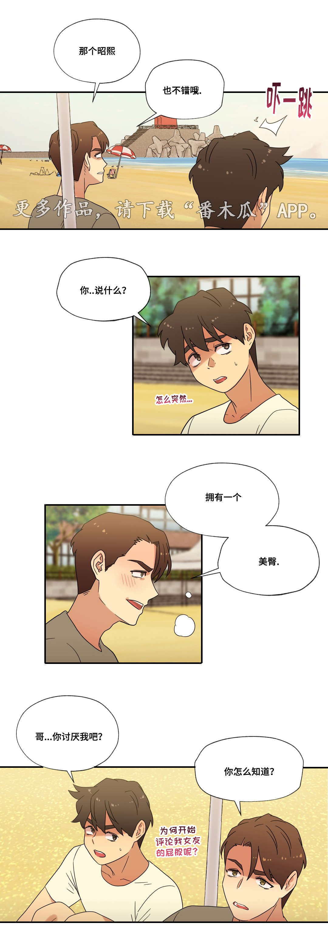 第53章：偷听1