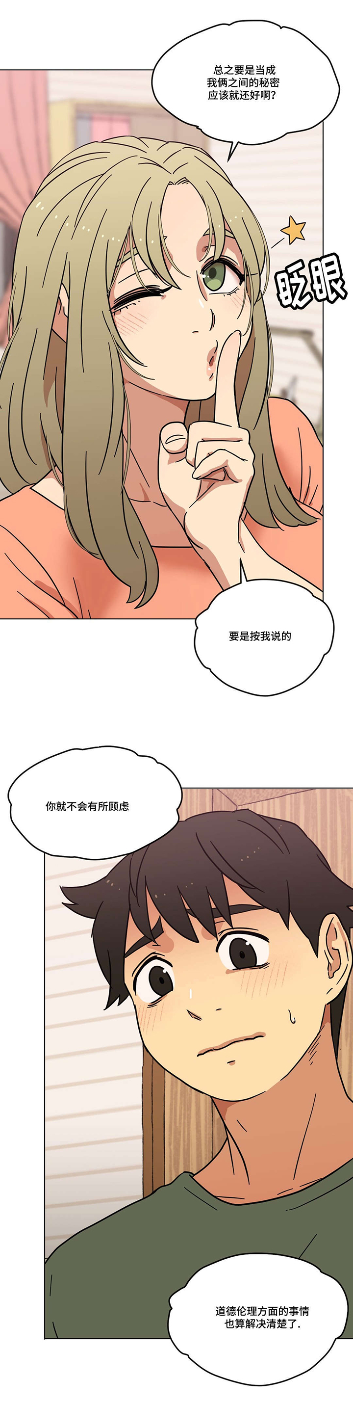 第5章：秘密3