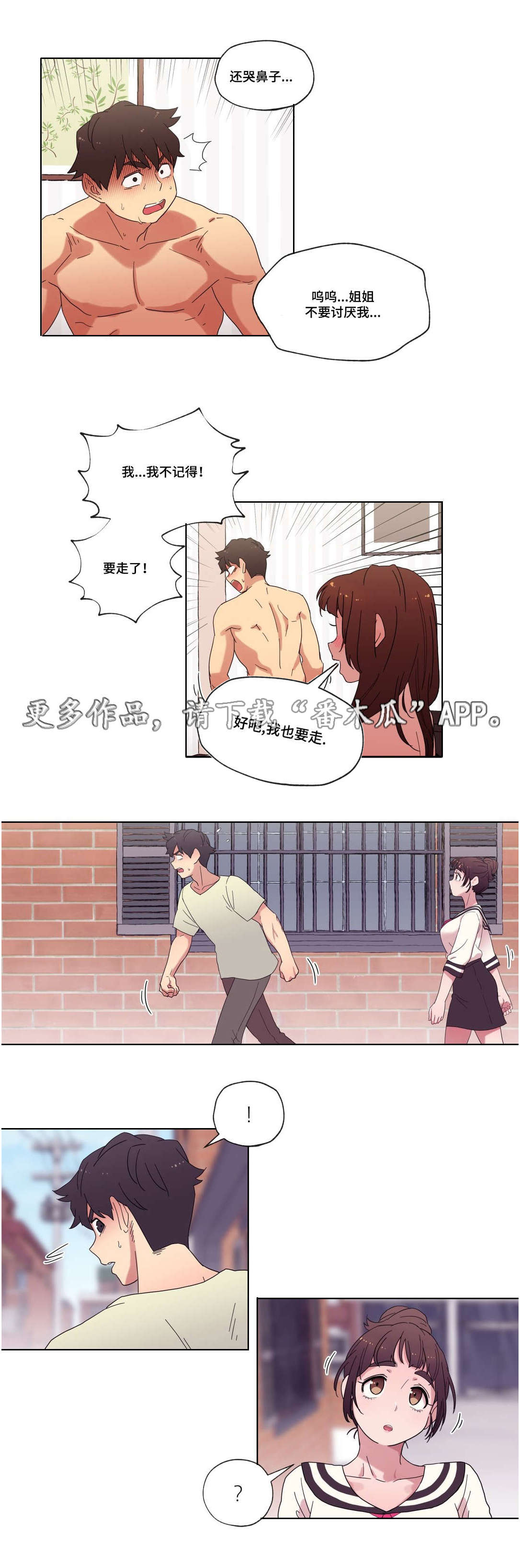 难以捉摸漫画,第16章：酒后的故事5图