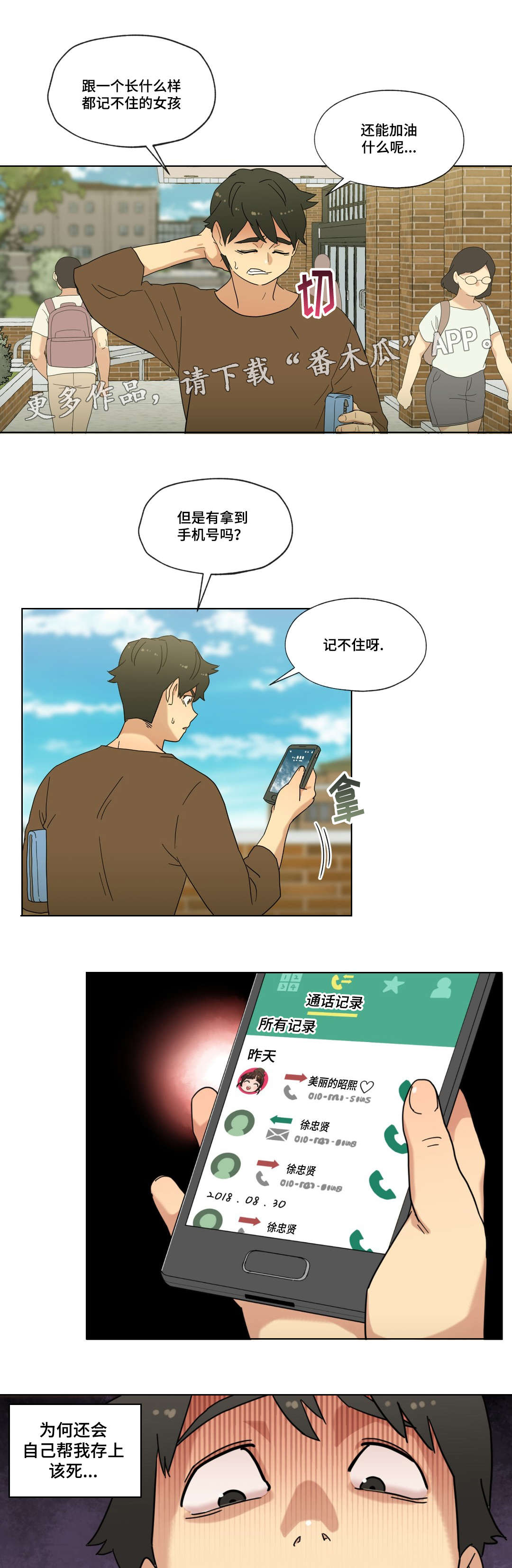 第18章：未知号码1