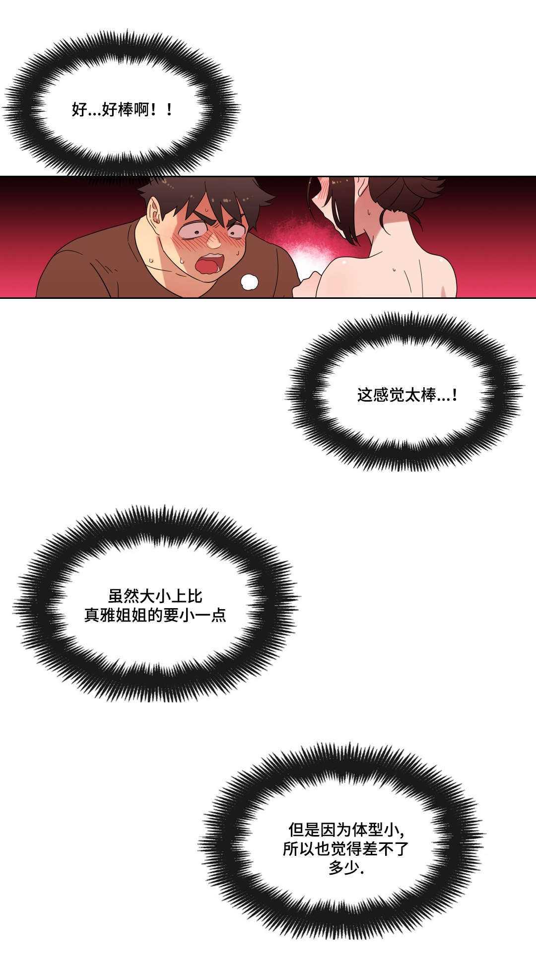 难以捉摸漫画,第22章：要不要再来一次？5图