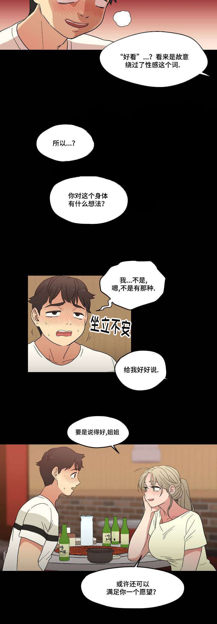 第2章：愿望4