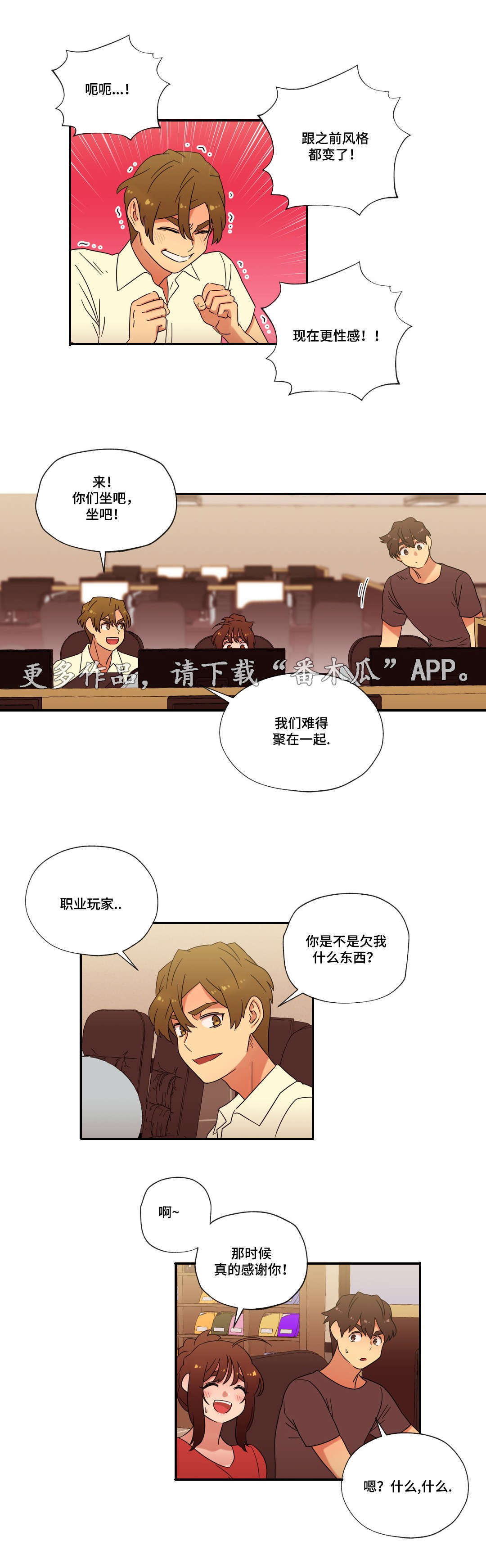 第54章：恋爱！（完结）3