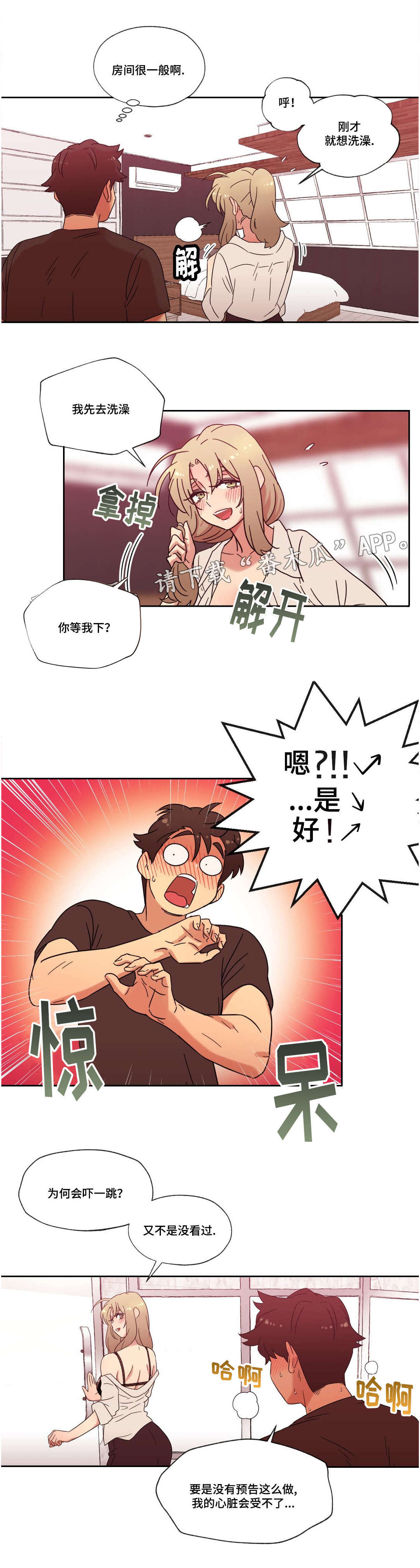 难以捉摸漫画,第39章：宾馆3图