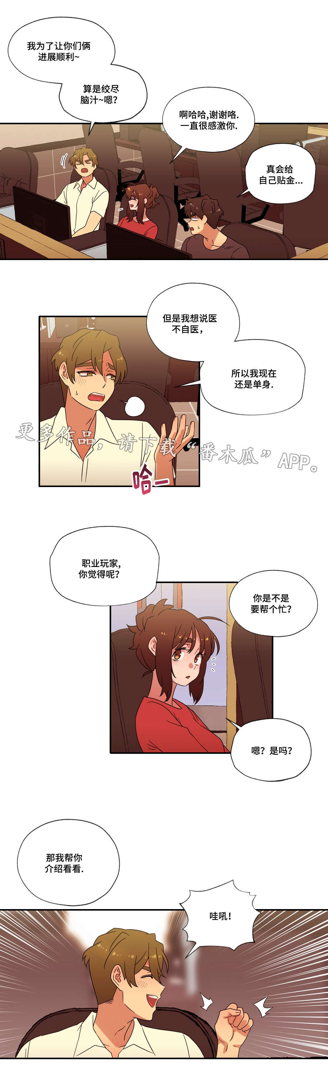 第54章：恋爱！（完结）4