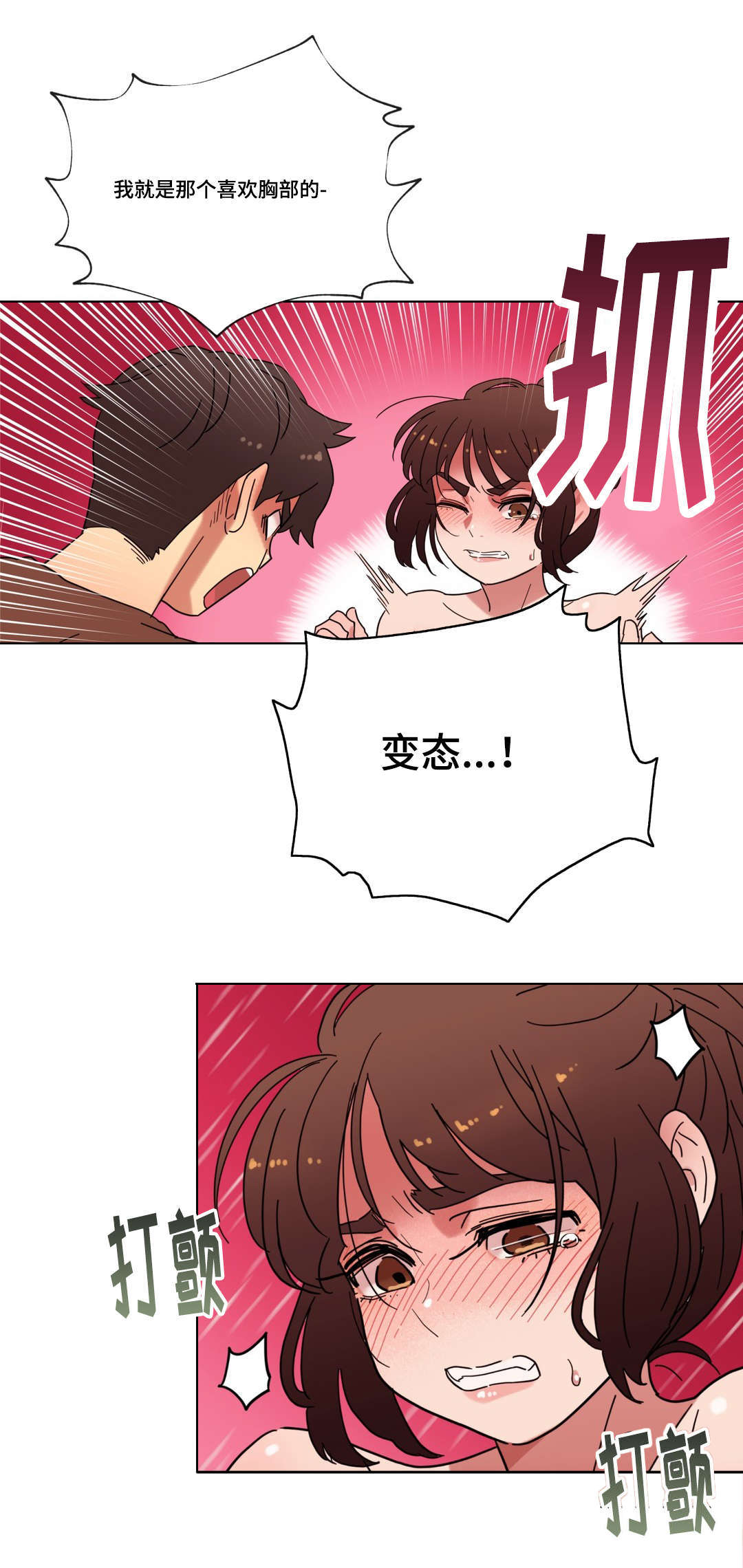 难以捉摸漫画,第22章：要不要再来一次？3图