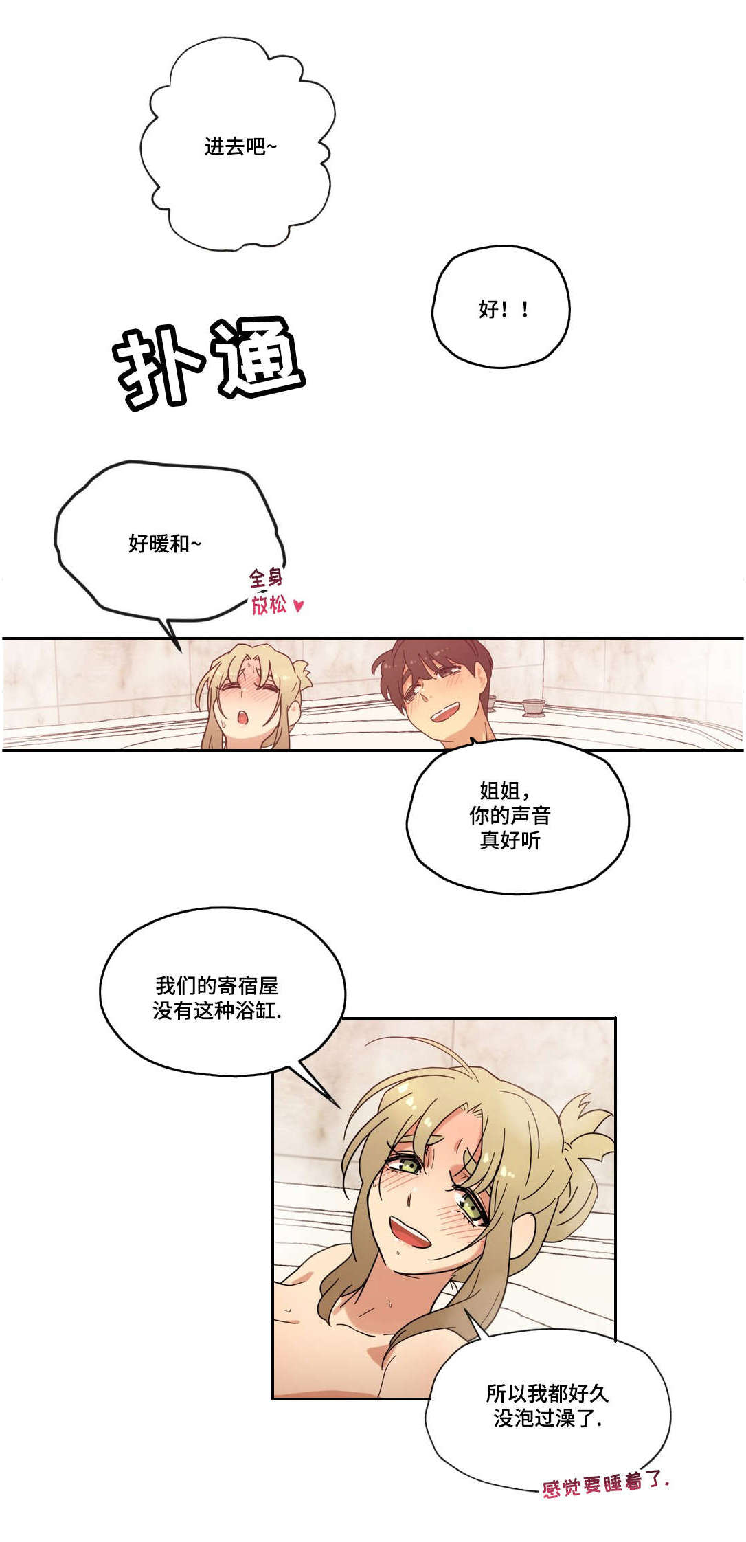 第40章：按摩浴缸1