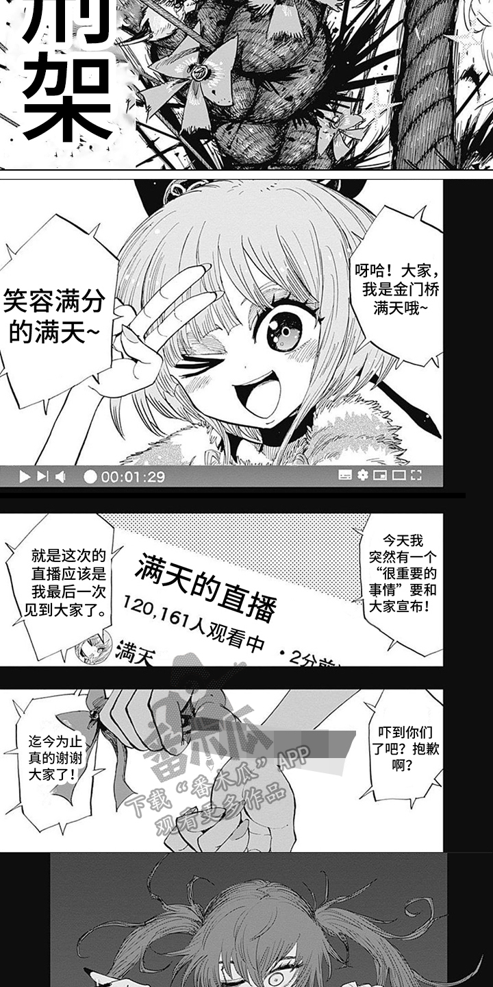 救世少女正能量漫画,第32章：星星的魔法5图