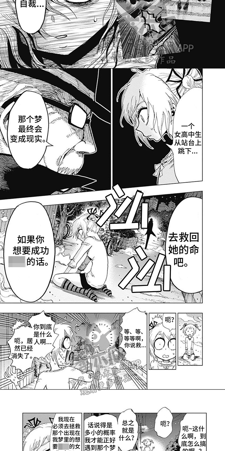 救世少女正能量漫画,第4章：交易3图