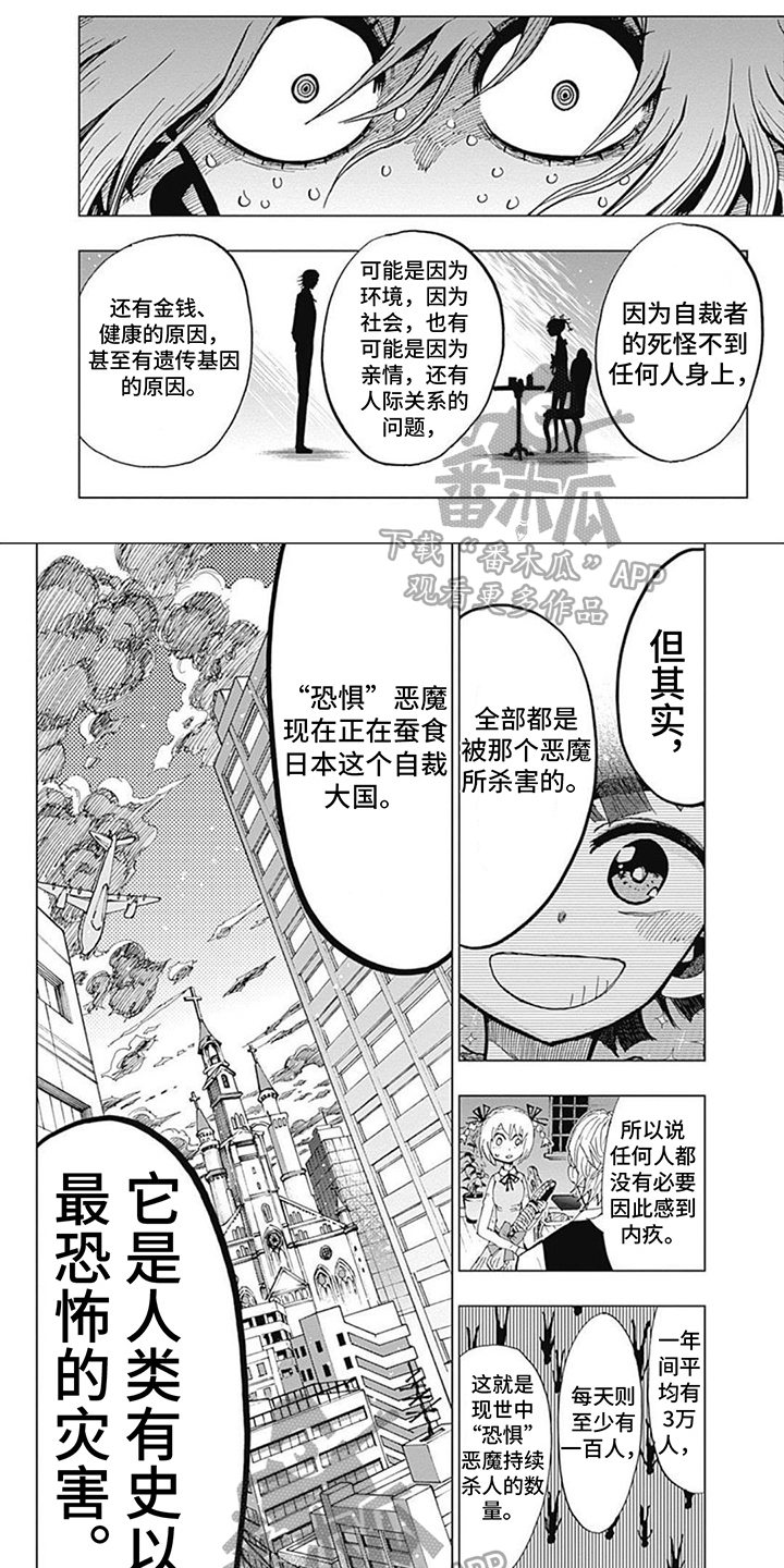 救世少女正能量漫画,第9章：决心1图