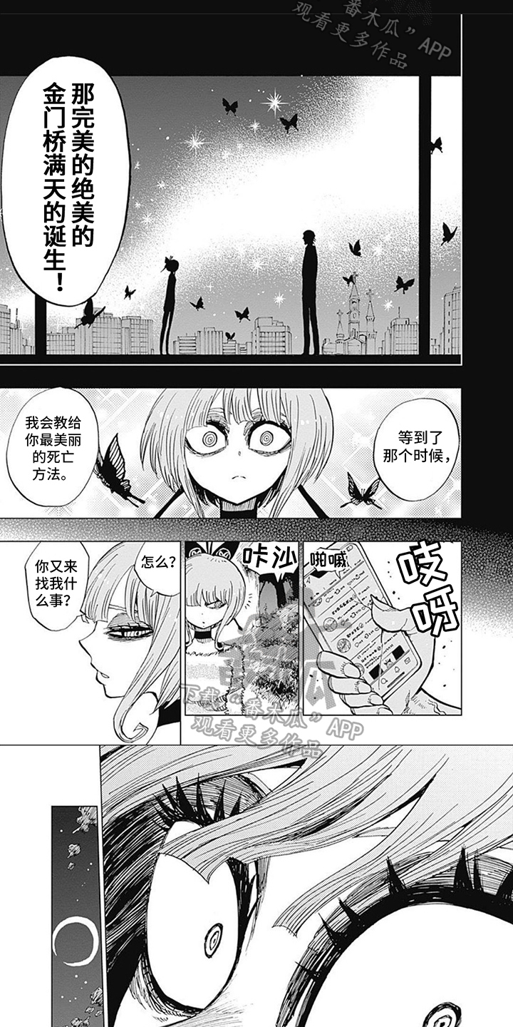 救世少女正能量漫画,第21章：死亡4图