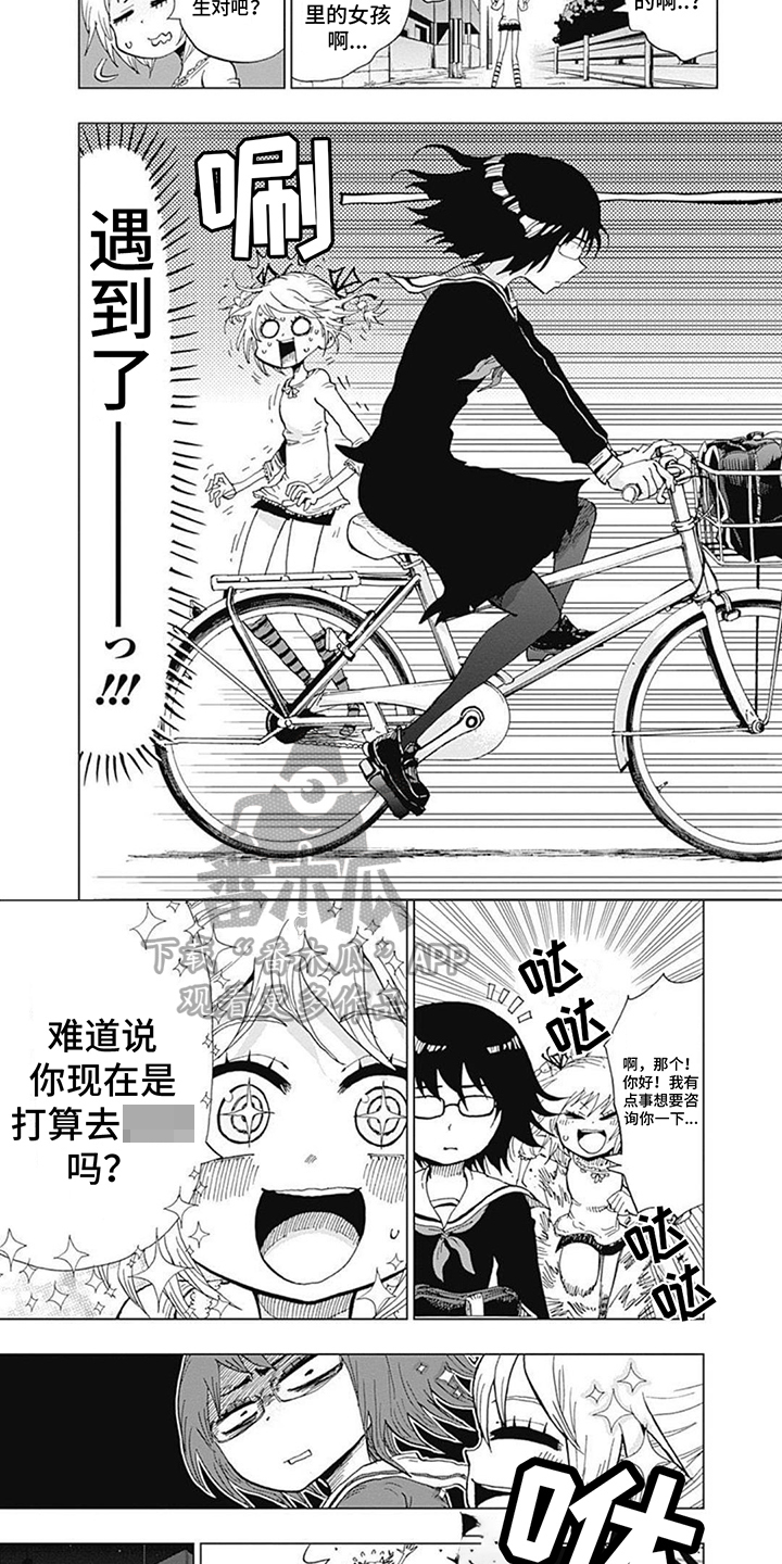 救世少女正能量漫画,第4章：交易4图