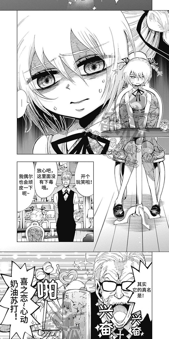 救世少女正能量漫画,第7章：失落2图