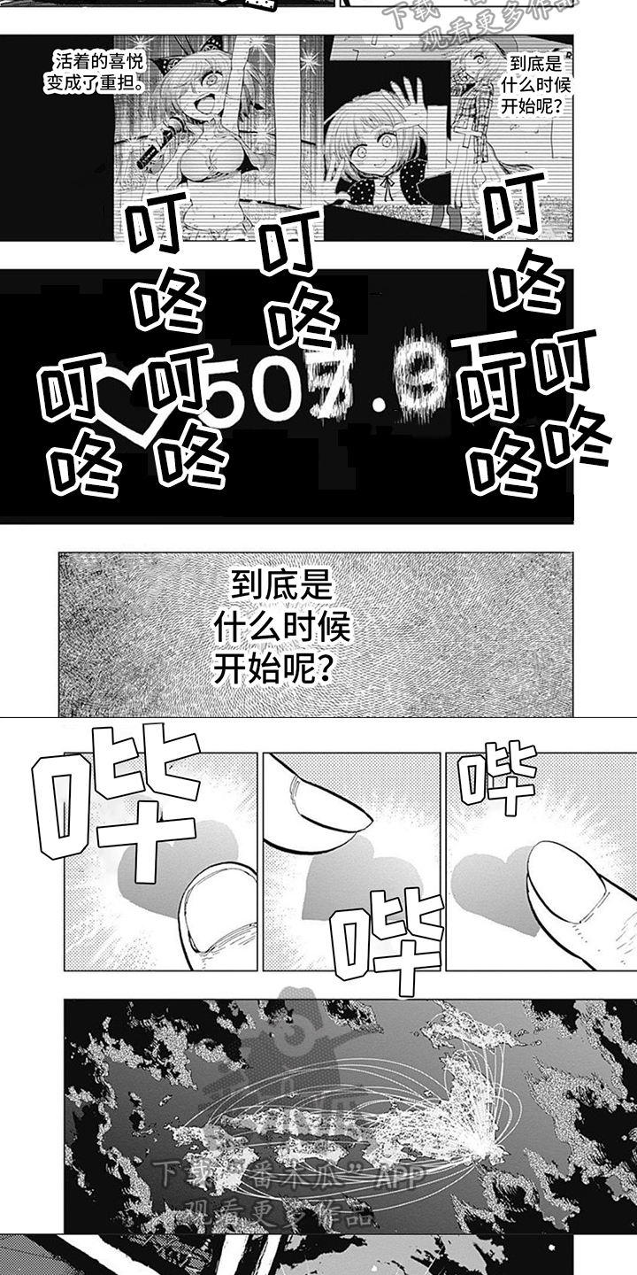 救世少女正能量漫画,第31章：加油4图