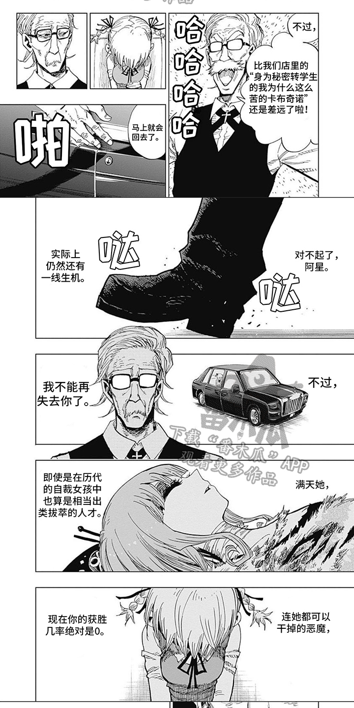 救世少女正能量漫画,第25章：异化5图