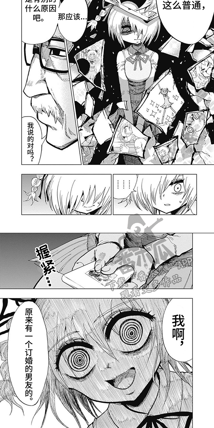 救世少女正能量漫画,第7章：失落5图