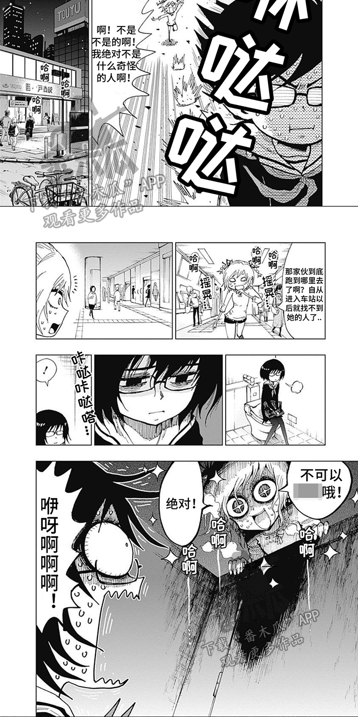 救世少女正能量漫画,第4章：交易5图