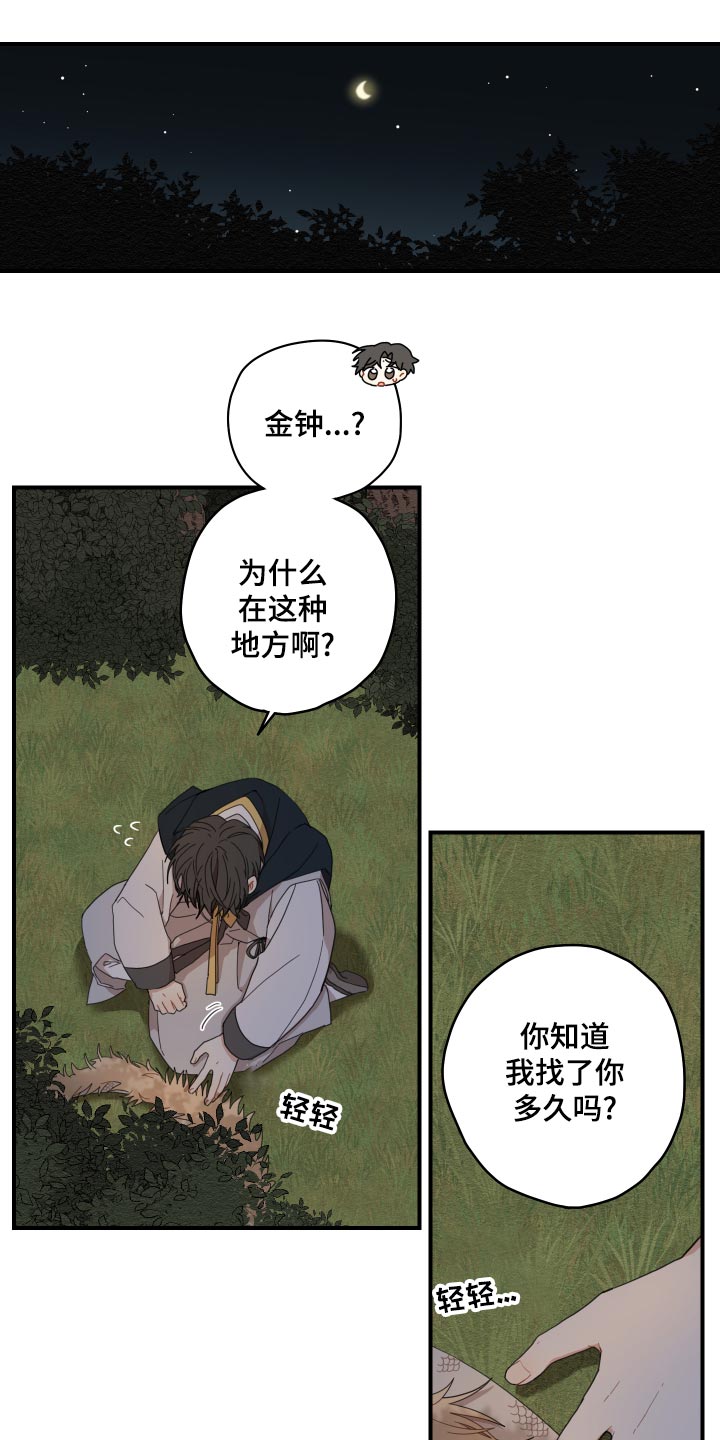 砚与龙动漫漫画,第23章：发烧1图