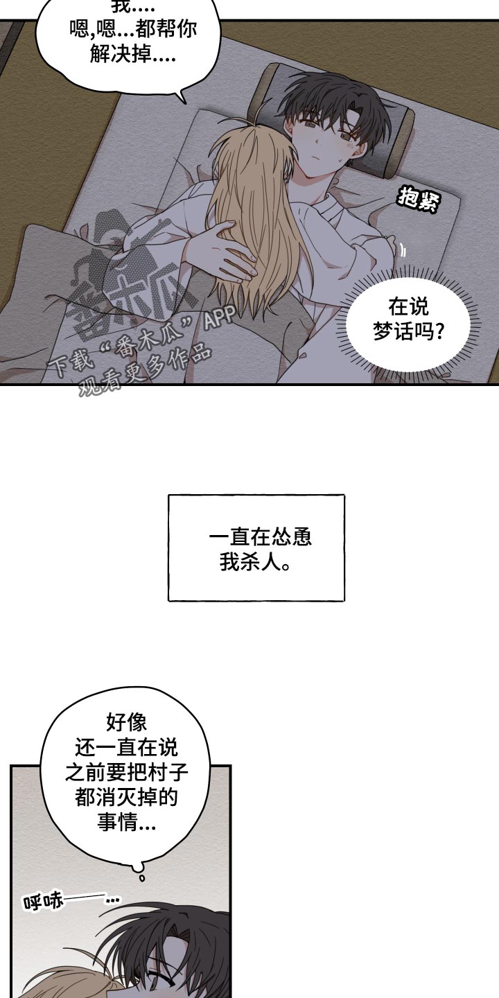 砚与龙动漫漫画,第21章：厨艺3图