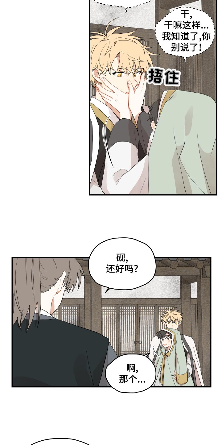砚与龙动漫漫画,第28章：奇怪的味道4图