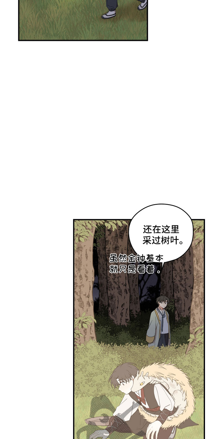 砚与龙动漫漫画,第57章：哥哥（第一季完结）3图