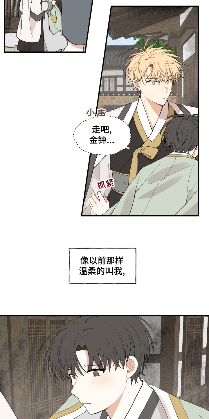 砚与龙动漫漫画,第27章：后悔3图