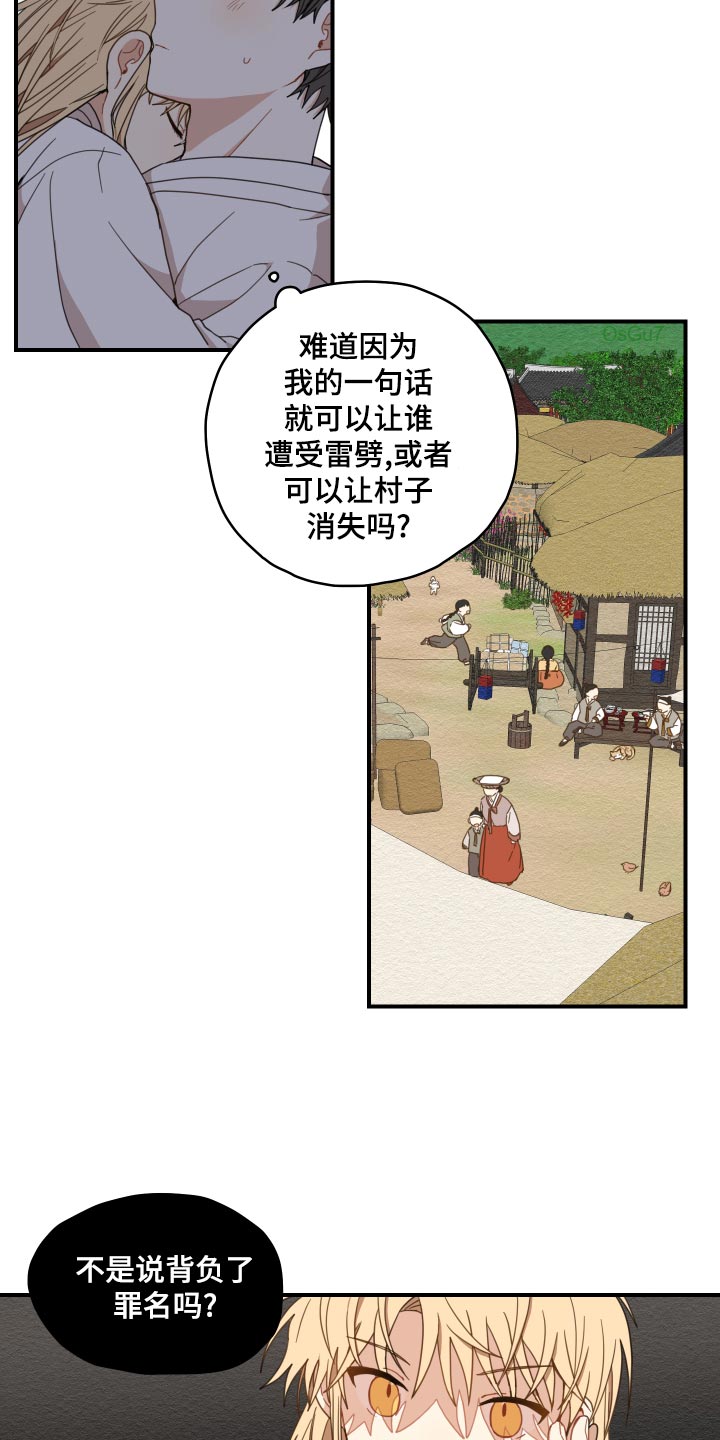 砚与龙动漫漫画,第21章：厨艺4图