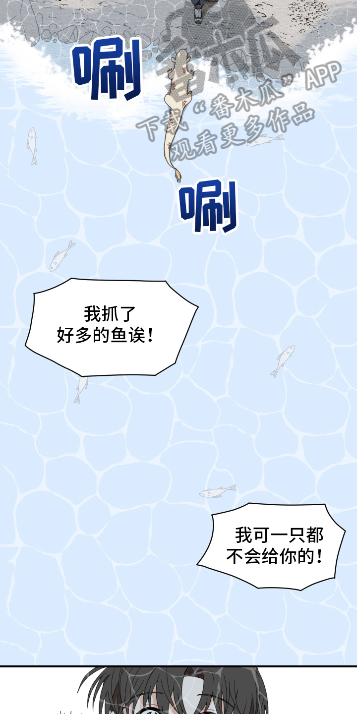 砚与龙动漫漫画,第6章：失误5图