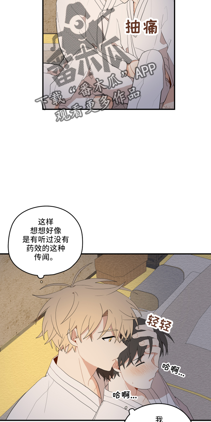 砚与龙动漫漫画,第49章：去哪了5图