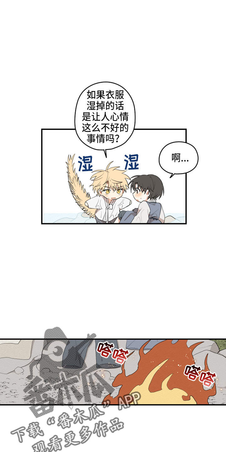 砚与龙动漫漫画,第42章：喜欢你1图