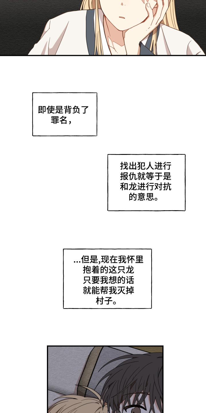 砚与龙动漫漫画,第21章：厨艺5图