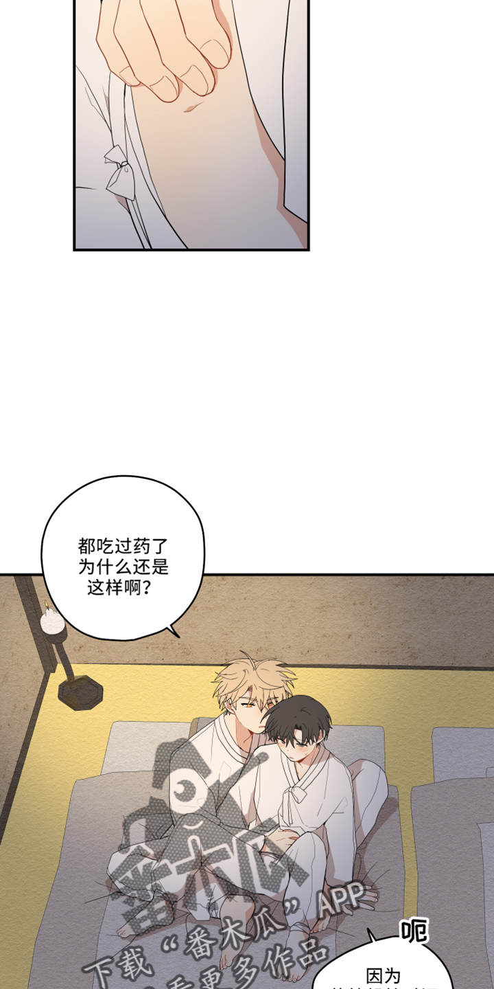 砚与龙动漫漫画,第49章：去哪了2图