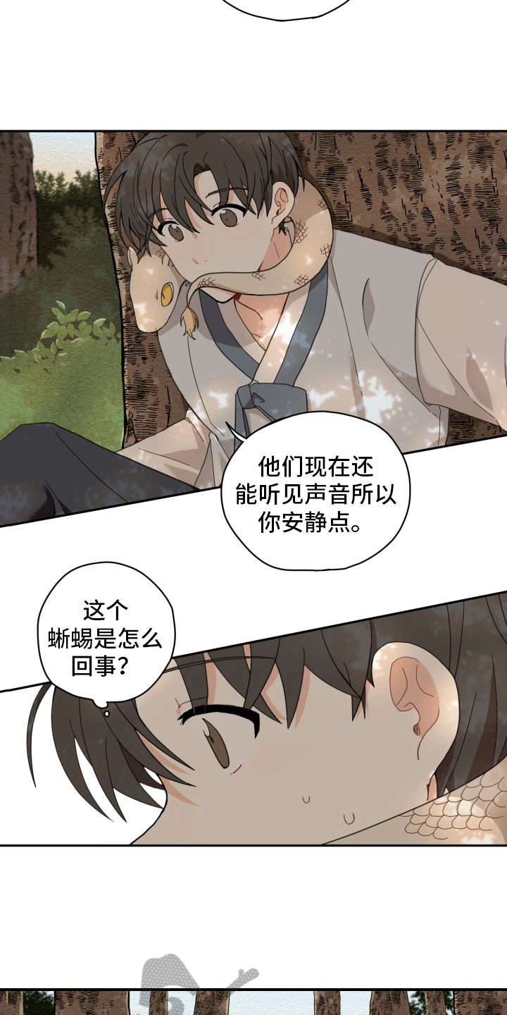 砚与龙动漫漫画,第4章：龙4图
