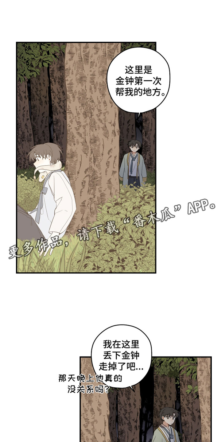 砚与龙动漫漫画,第57章：哥哥（第一季完结）1图