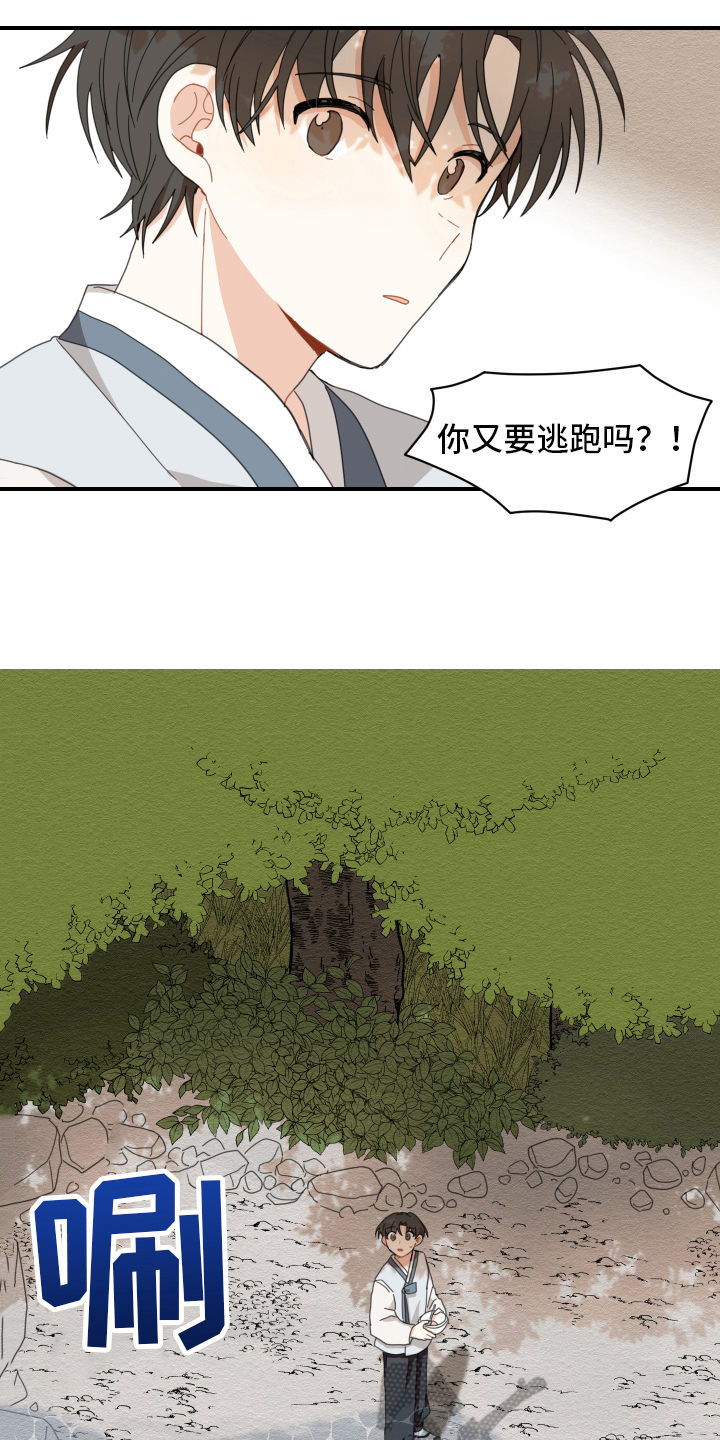 砚与龙动漫漫画,第6章：失误4图