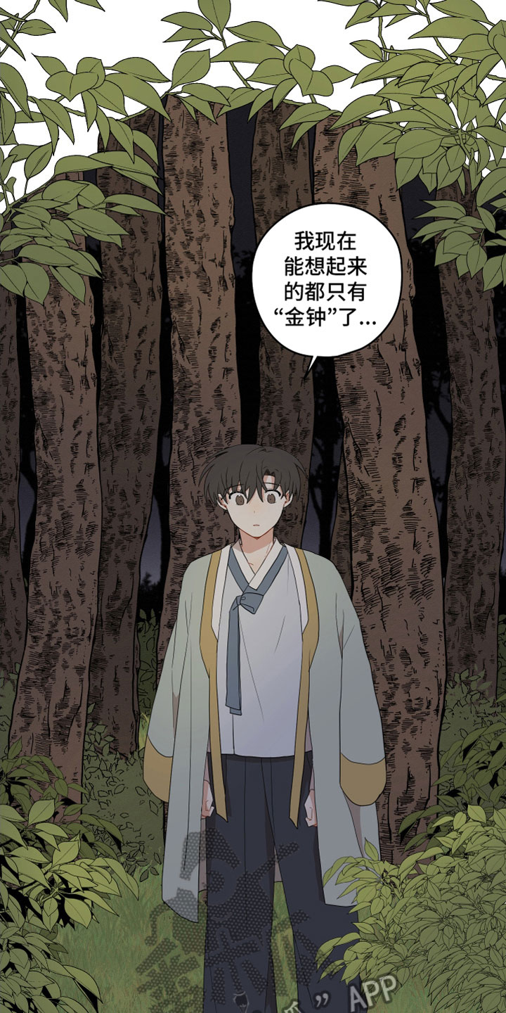 砚与龙动漫漫画,第57章：哥哥（第一季完结）5图