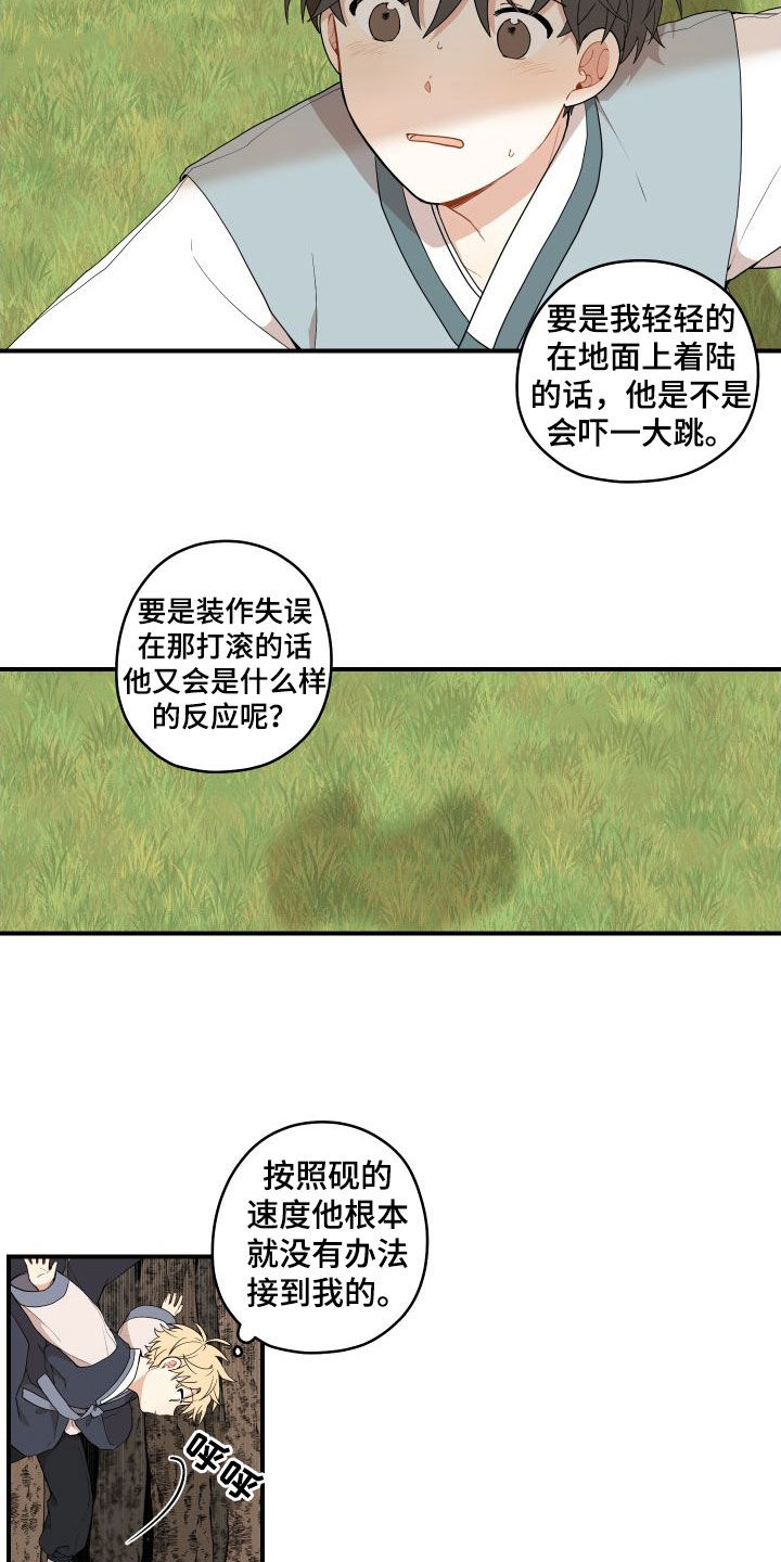 砚与龙漫画全集漫画,第62章：【番外】担心2图